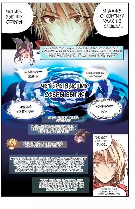 Манга Извивающийся дракон - Глава 52 Страница 20