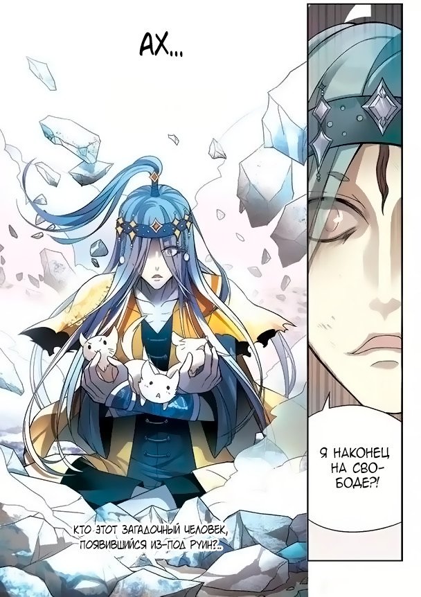 Манга Извивающийся дракон - Глава 52 Страница 24