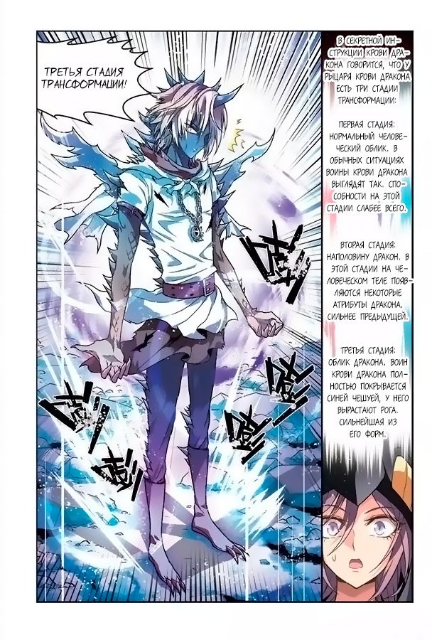 Манга Извивающийся дракон - Глава 52 Страница 8