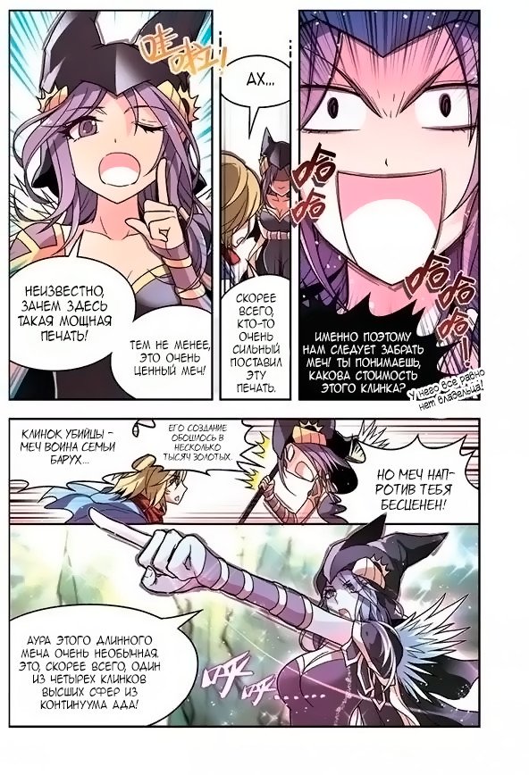 Манга Извивающийся дракон - Глава 52 Страница 19