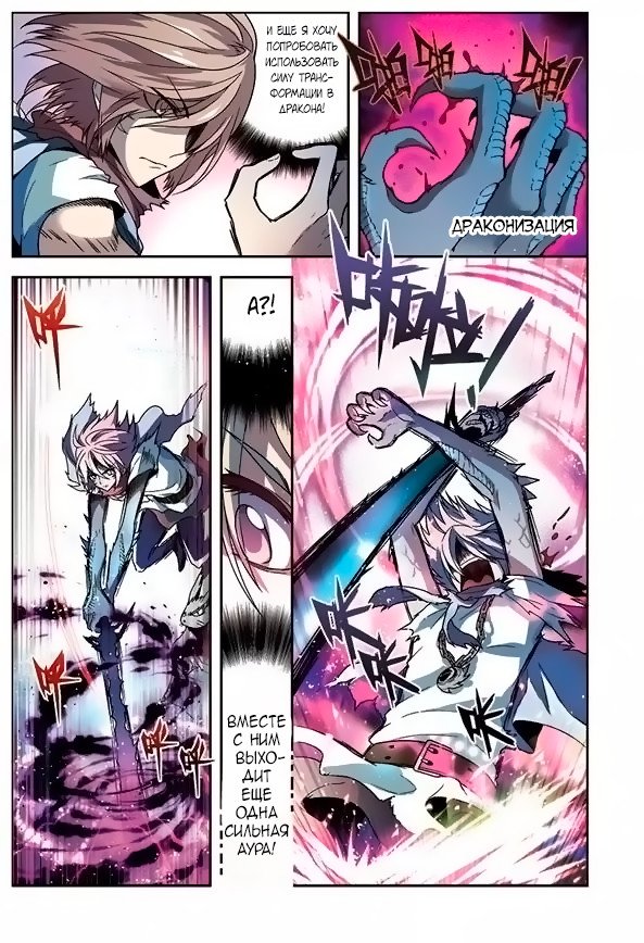 Манга Извивающийся дракон - Глава 52 Страница 21