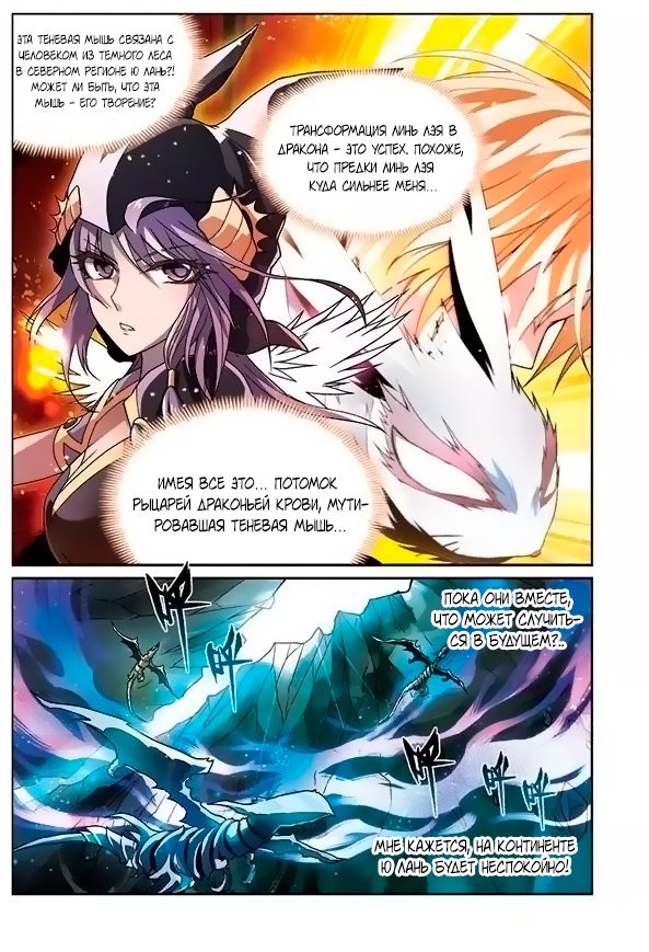 Манга Извивающийся дракон - Глава 52 Страница 11