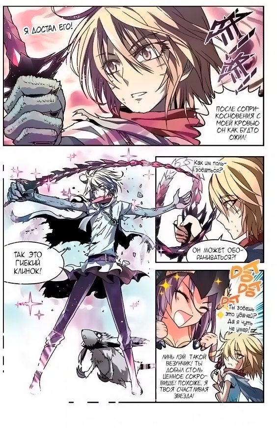 Манга Извивающийся дракон - Глава 52 Страница 22