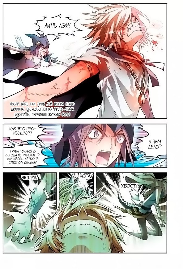 Манга Извивающийся дракон - Глава 52 Страница 3