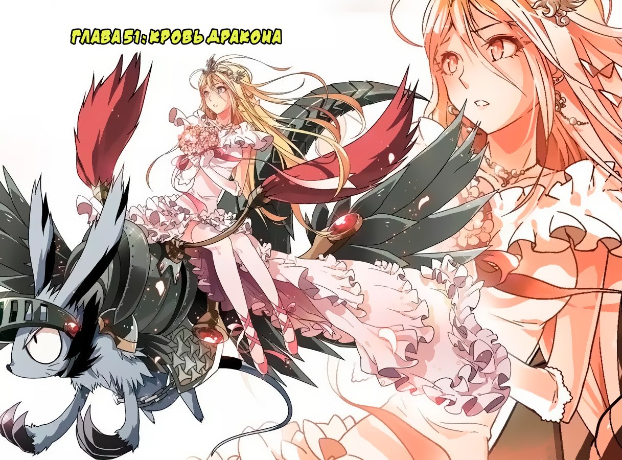 Манга Извивающийся дракон - Глава 51 Страница 2
