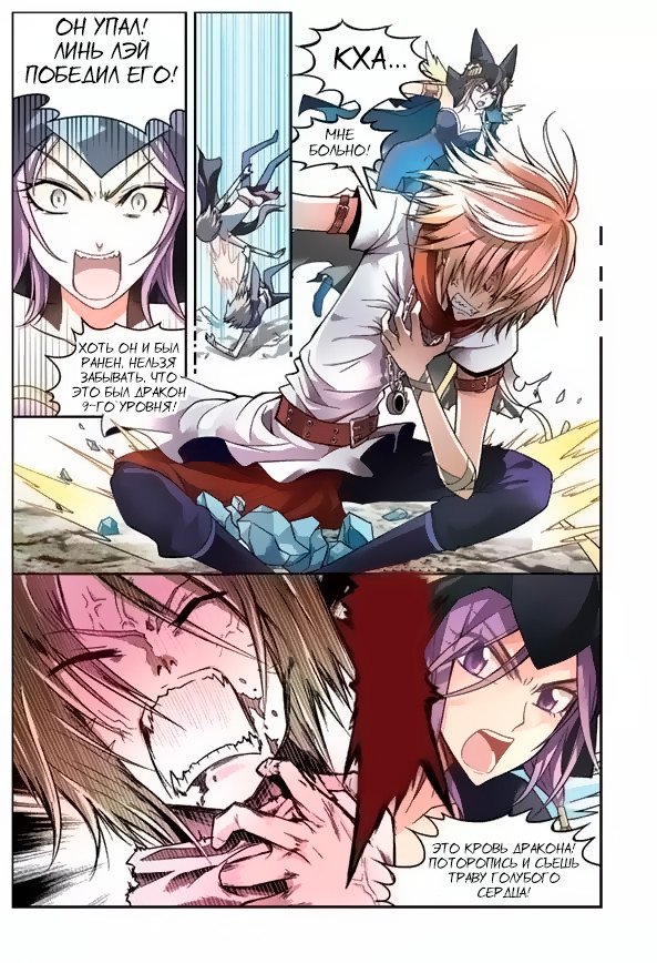 Манга Извивающийся дракон - Глава 51 Страница 15