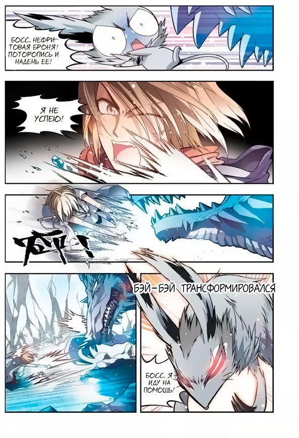 Манга Извивающийся дракон - Глава 51 Страница 5
