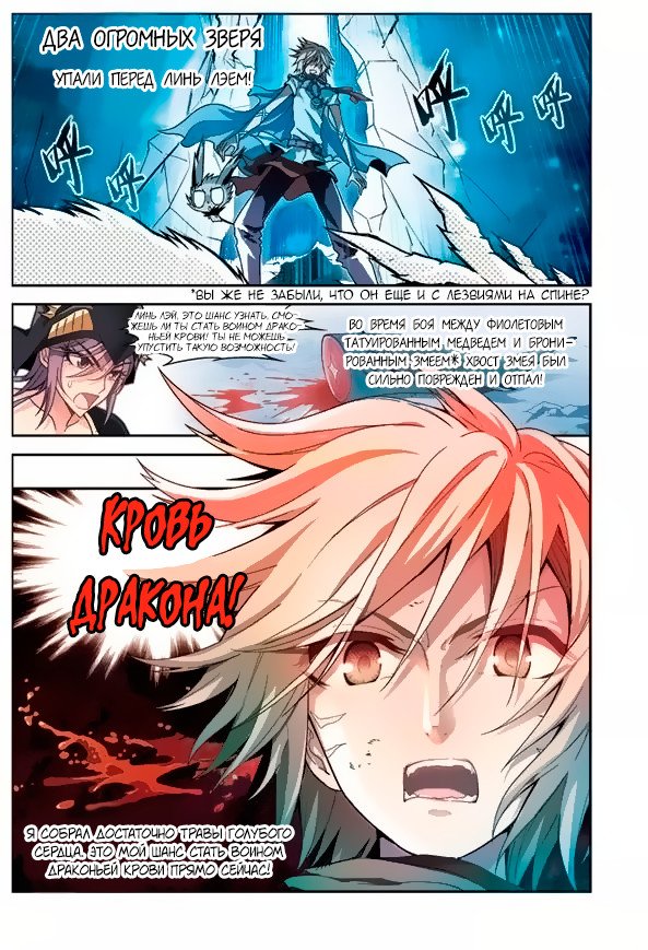 Манга Извивающийся дракон - Глава 51 Страница 3