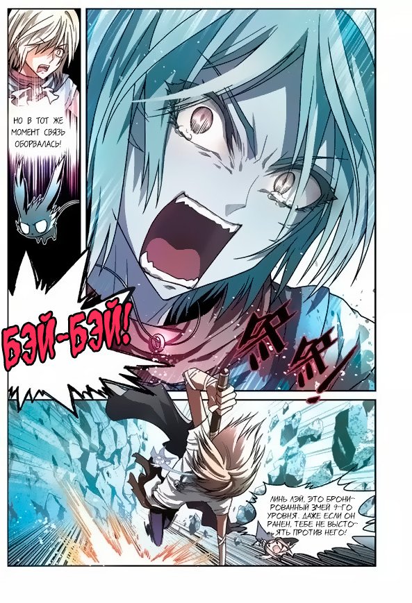 Манга Извивающийся дракон - Глава 51 Страница 7