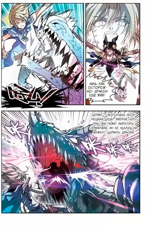 Манга Извивающийся дракон - Глава 51 Страница 4