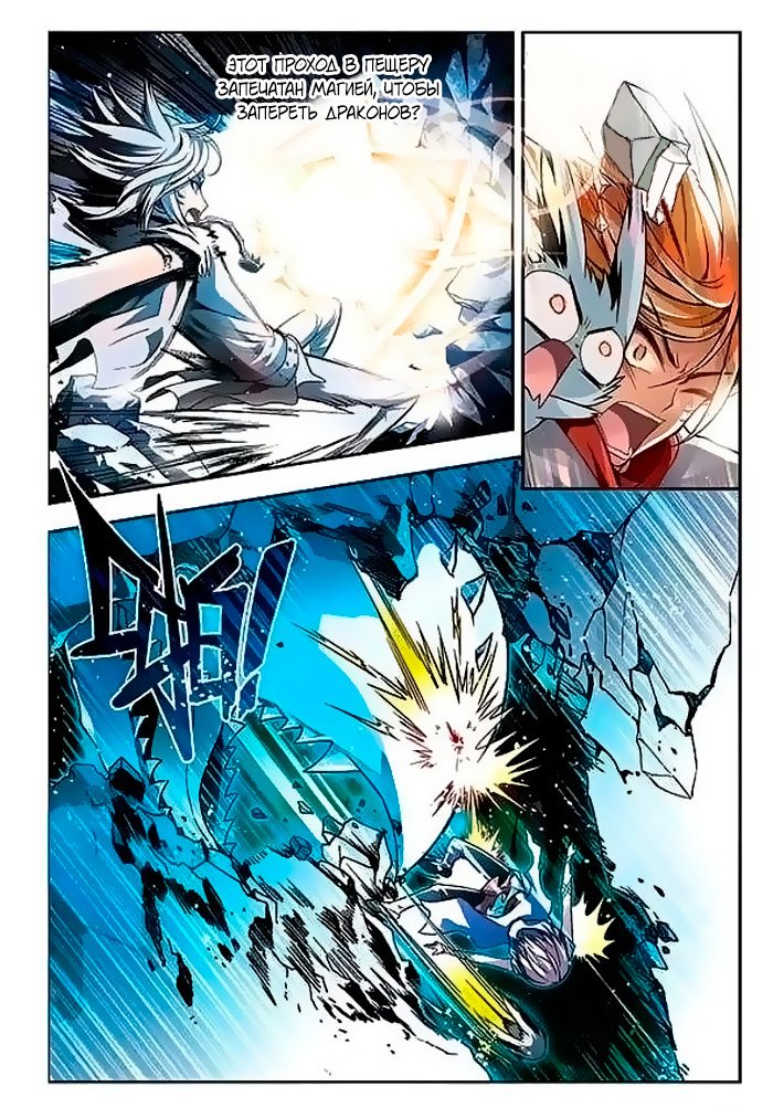 Манга Извивающийся дракон - Глава 50 Страница 4