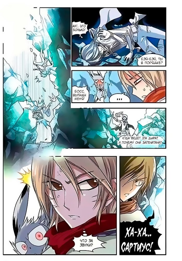 Манга Извивающийся дракон - Глава 50 Страница 5