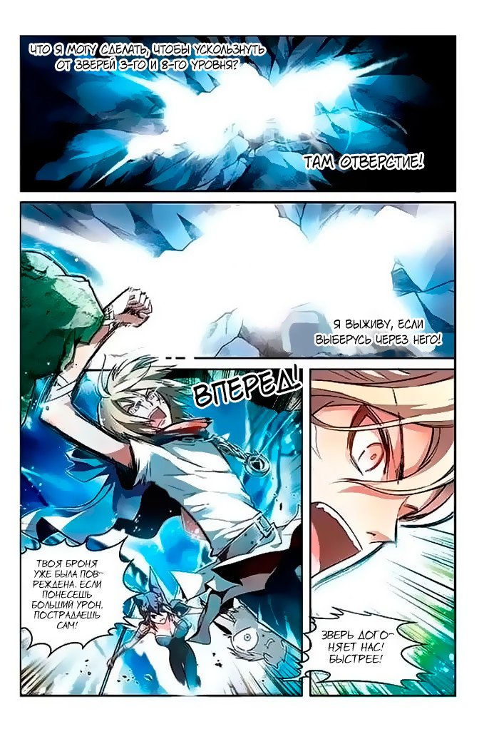 Манга Извивающийся дракон - Глава 50 Страница 3