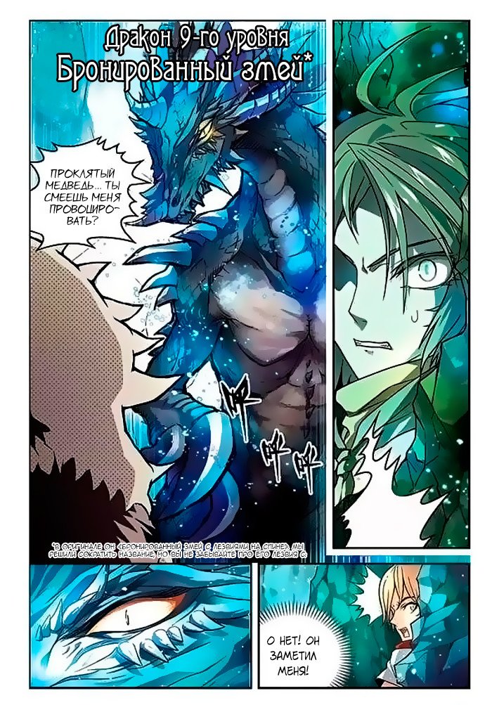 Манга Извивающийся дракон - Глава 50 Страница 8