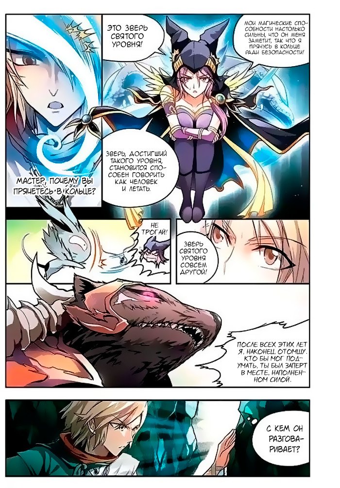 Манга Извивающийся дракон - Глава 50 Страница 7
