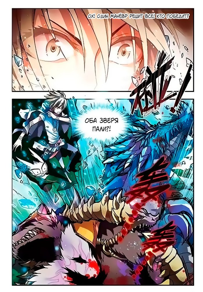 Манга Извивающийся дракон - Глава 50 Страница 16