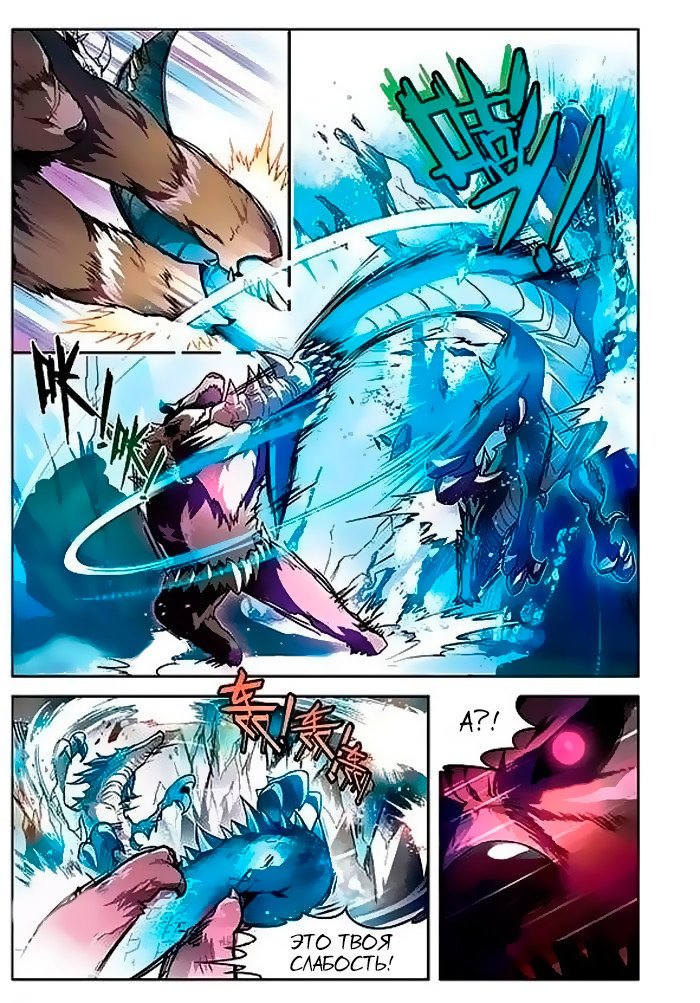 Манга Извивающийся дракон - Глава 50 Страница 13