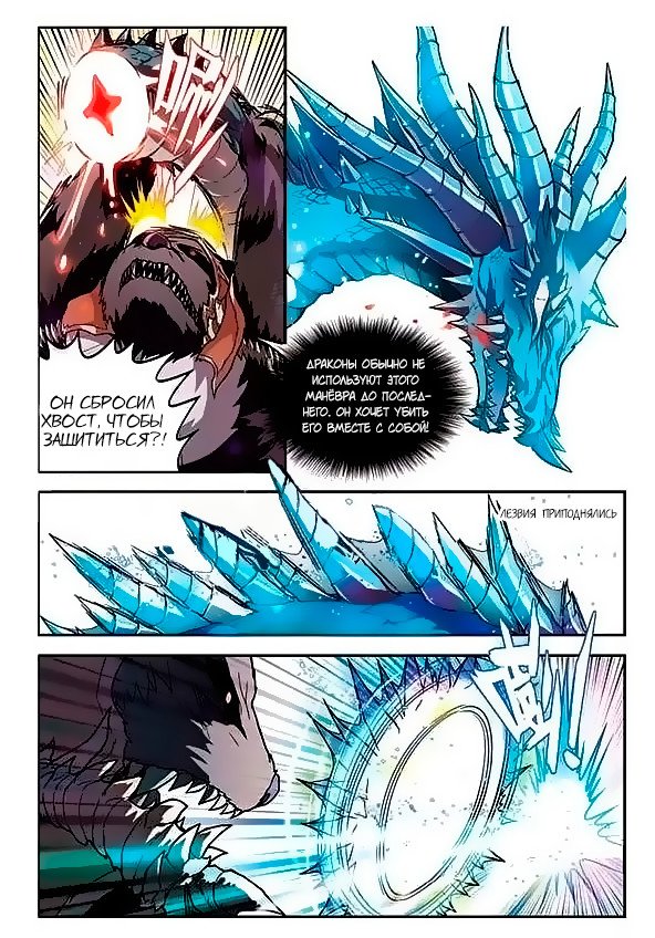 Манга Извивающийся дракон - Глава 50 Страница 14
