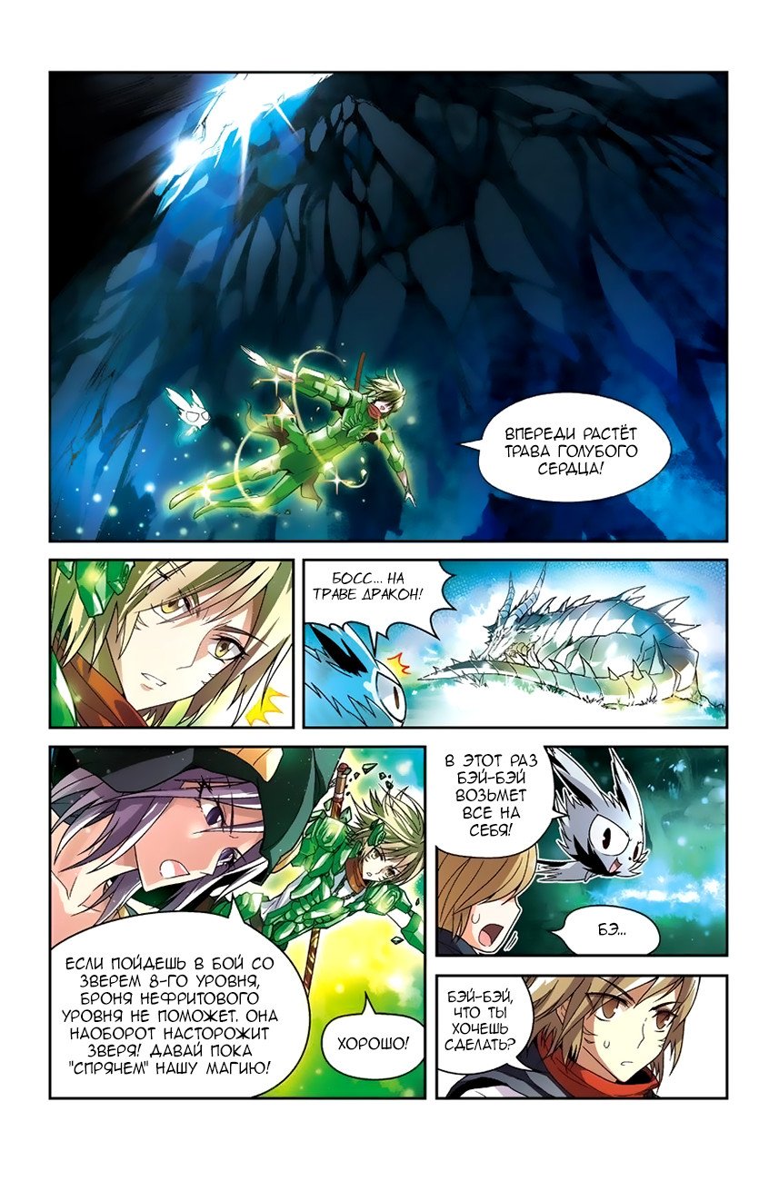 Манга Извивающийся дракон - Глава 49 Страница 7