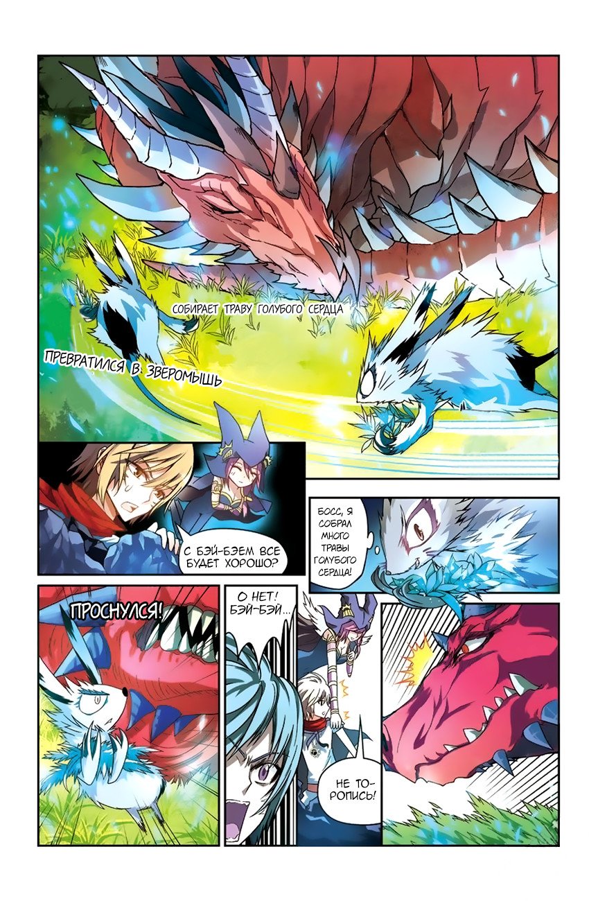 Манга Извивающийся дракон - Глава 49 Страница 8