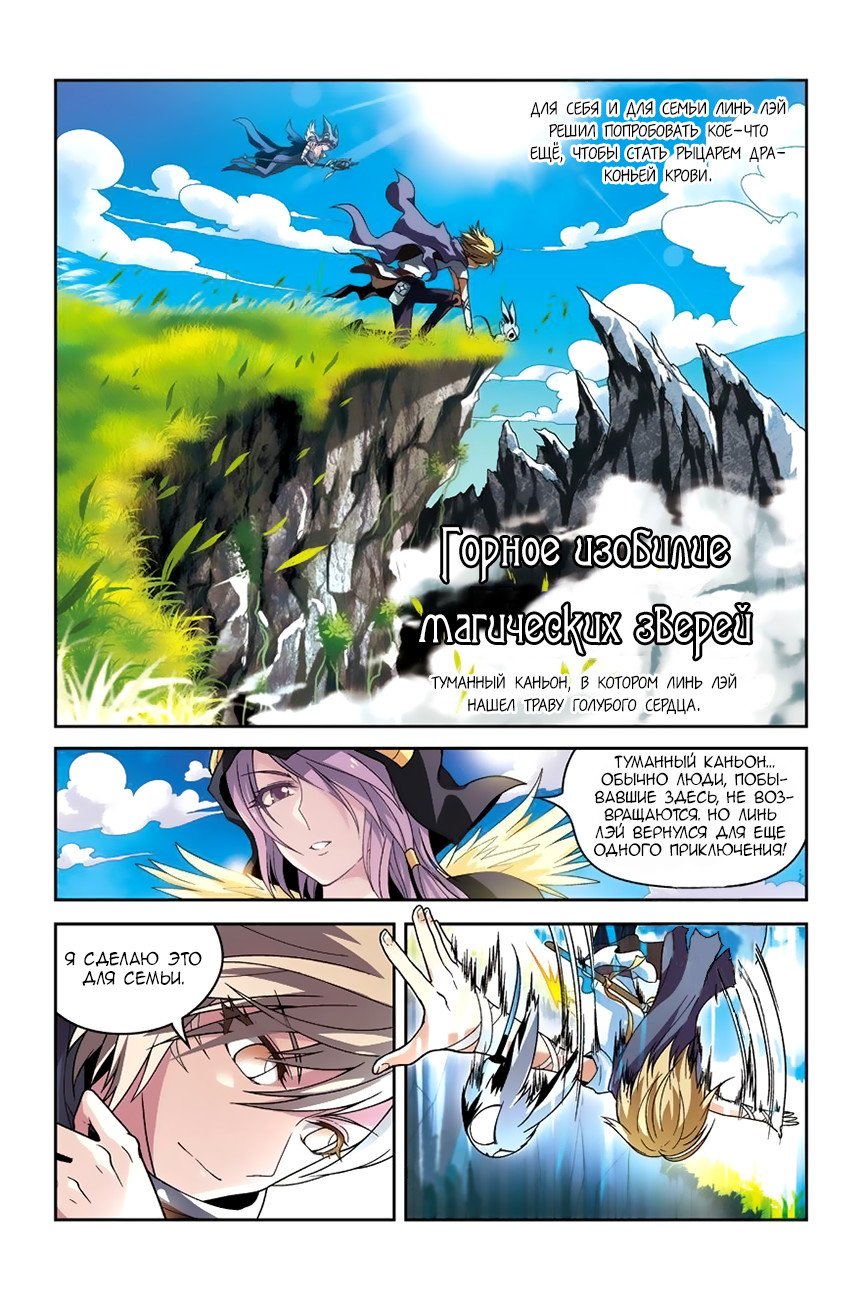 Манга Извивающийся дракон - Глава 49 Страница 4