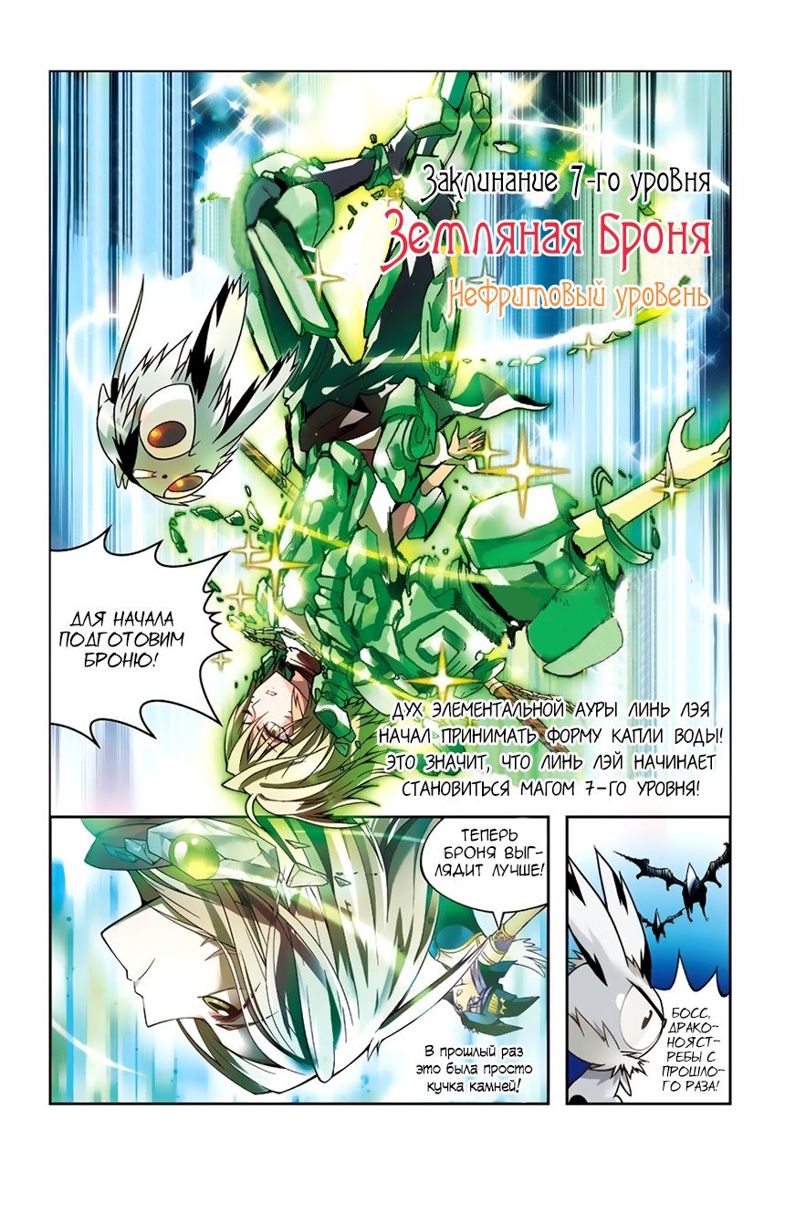 Манга Извивающийся дракон - Глава 49 Страница 5