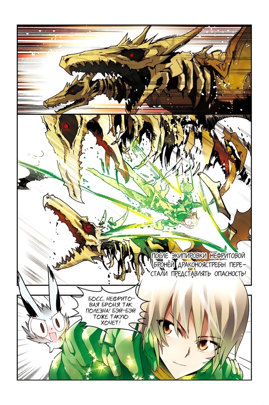 Манга Извивающийся дракон - Глава 49 Страница 6