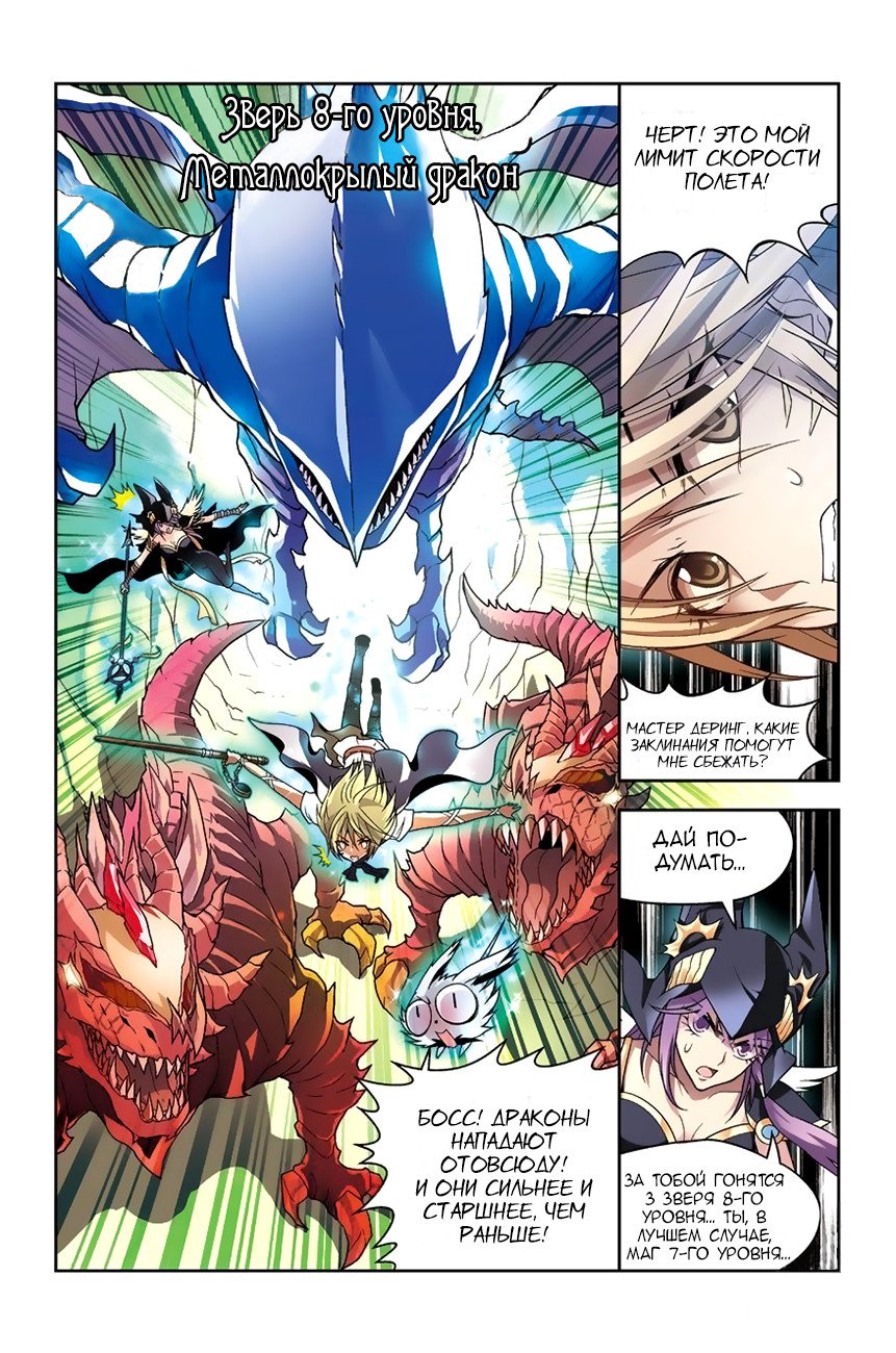 Манга Извивающийся дракон - Глава 49 Страница 14