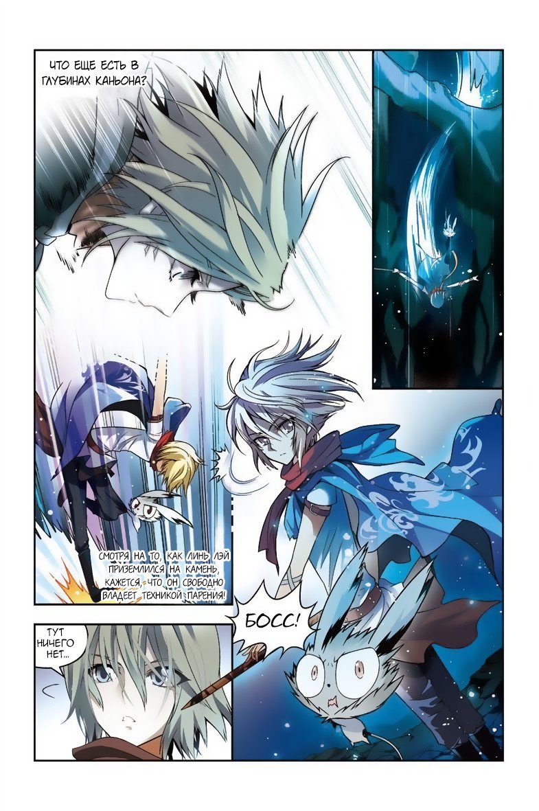 Манга Извивающийся дракон - Глава 49 Страница 11