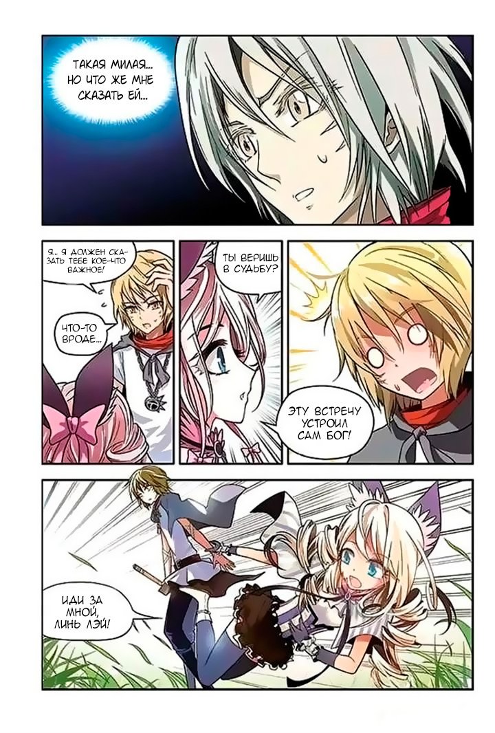 Манга Извивающийся дракон - Глава 48 Страница 8