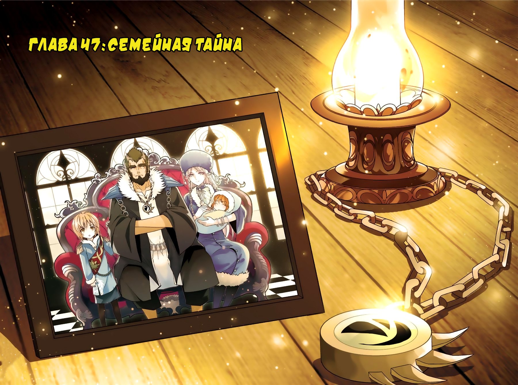 Манга Извивающийся дракон - Глава 47 Страница 2