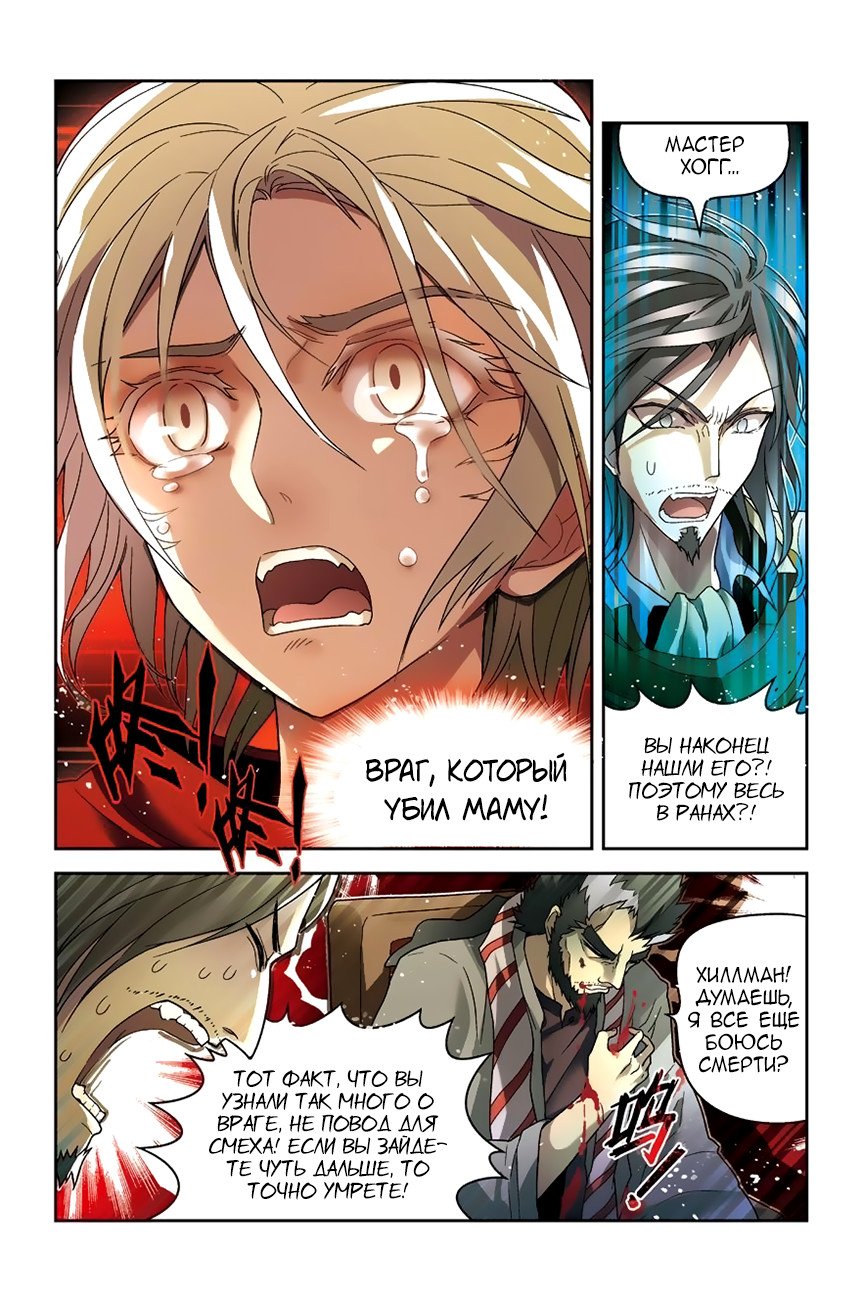 Манга Извивающийся дракон - Глава 47 Страница 6