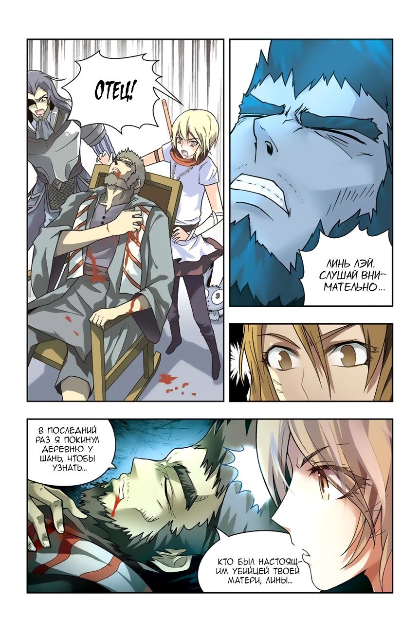 Манга Извивающийся дракон - Глава 47 Страница 3