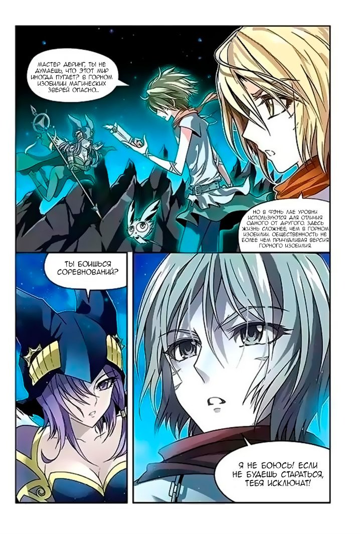 Манга Извивающийся дракон - Глава 46 Страница 9