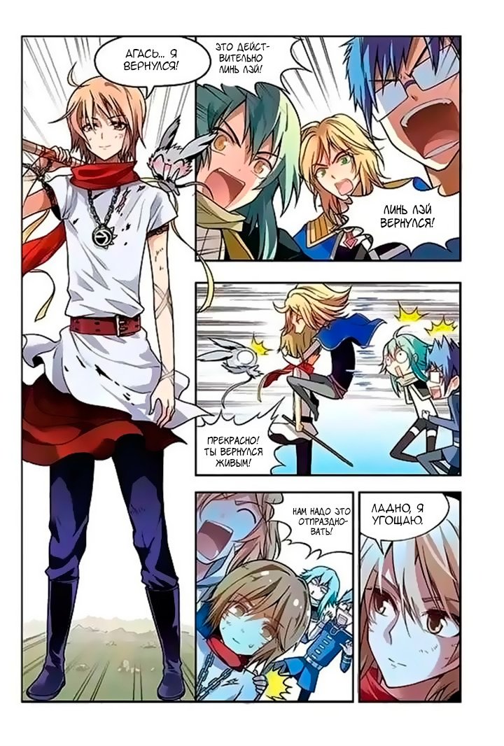 Манга Извивающийся дракон - Глава 46 Страница 5