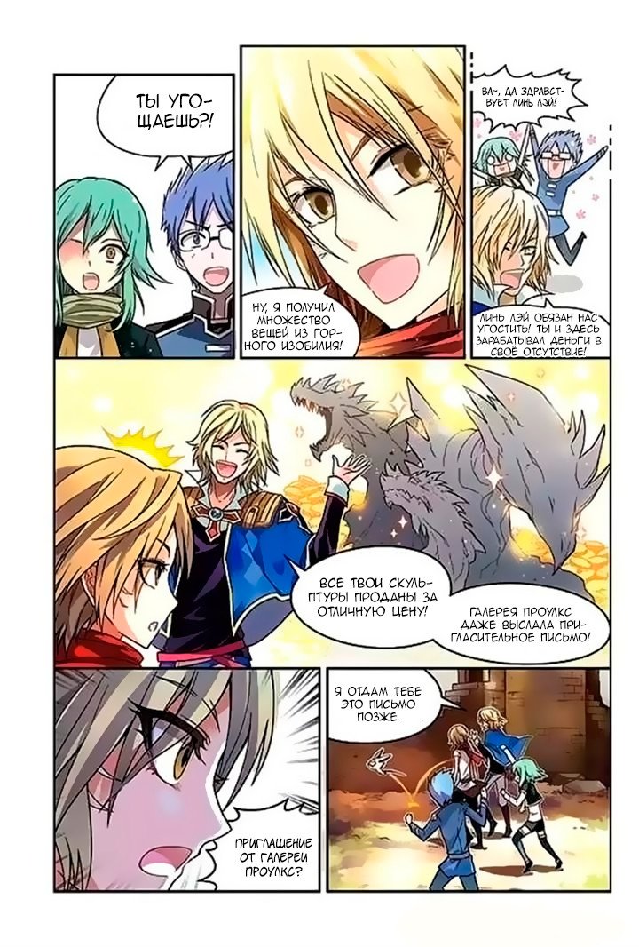 Манга Извивающийся дракон - Глава 46 Страница 6