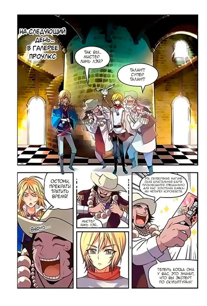 Манга Извивающийся дракон - Глава 46 Страница 10