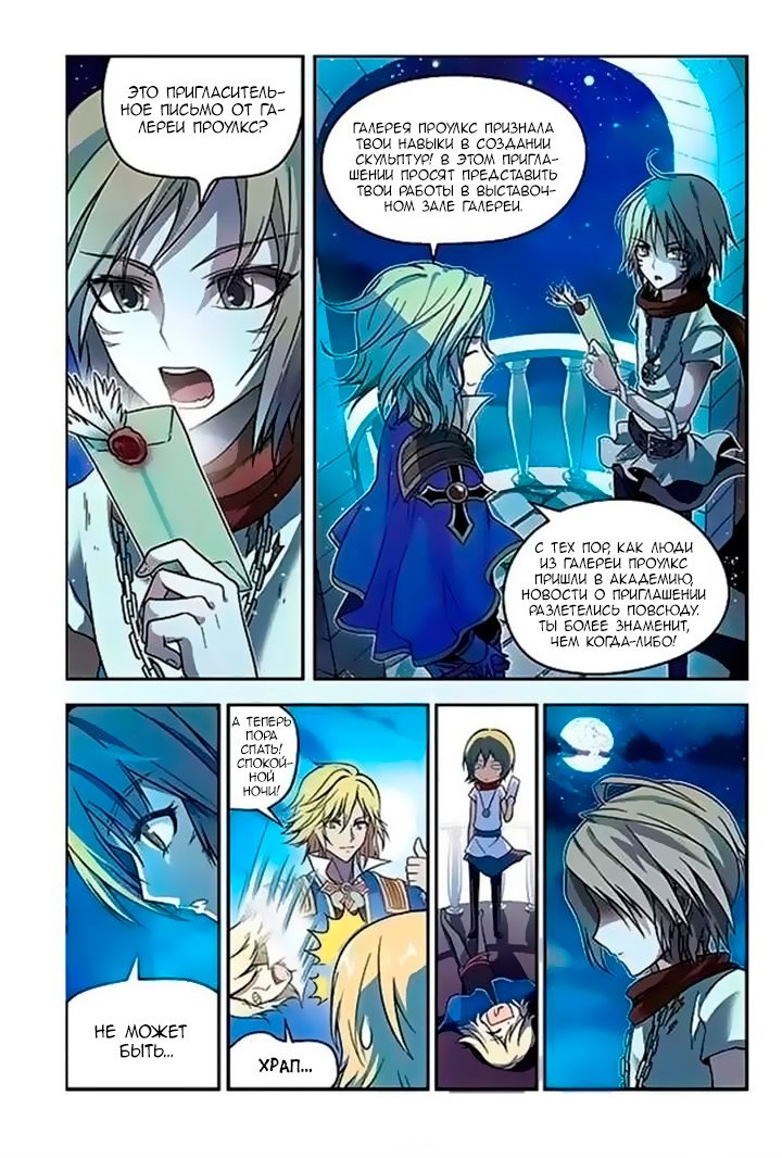 Манга Извивающийся дракон - Глава 46 Страница 8