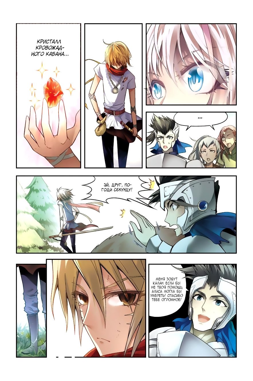 Манга Извивающийся дракон - Глава 45 Страница 11