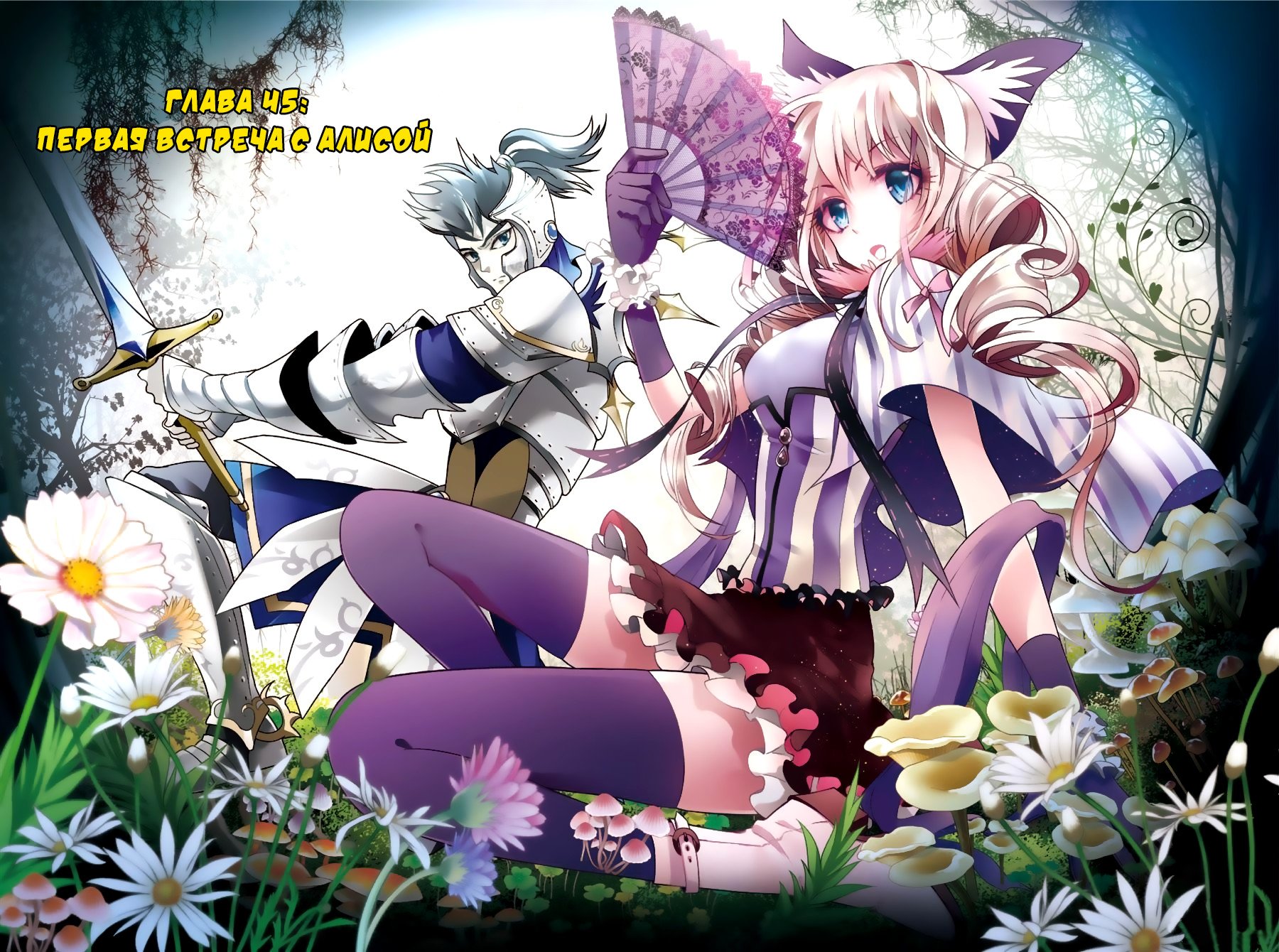 Манга Извивающийся дракон - Глава 45 Страница 2