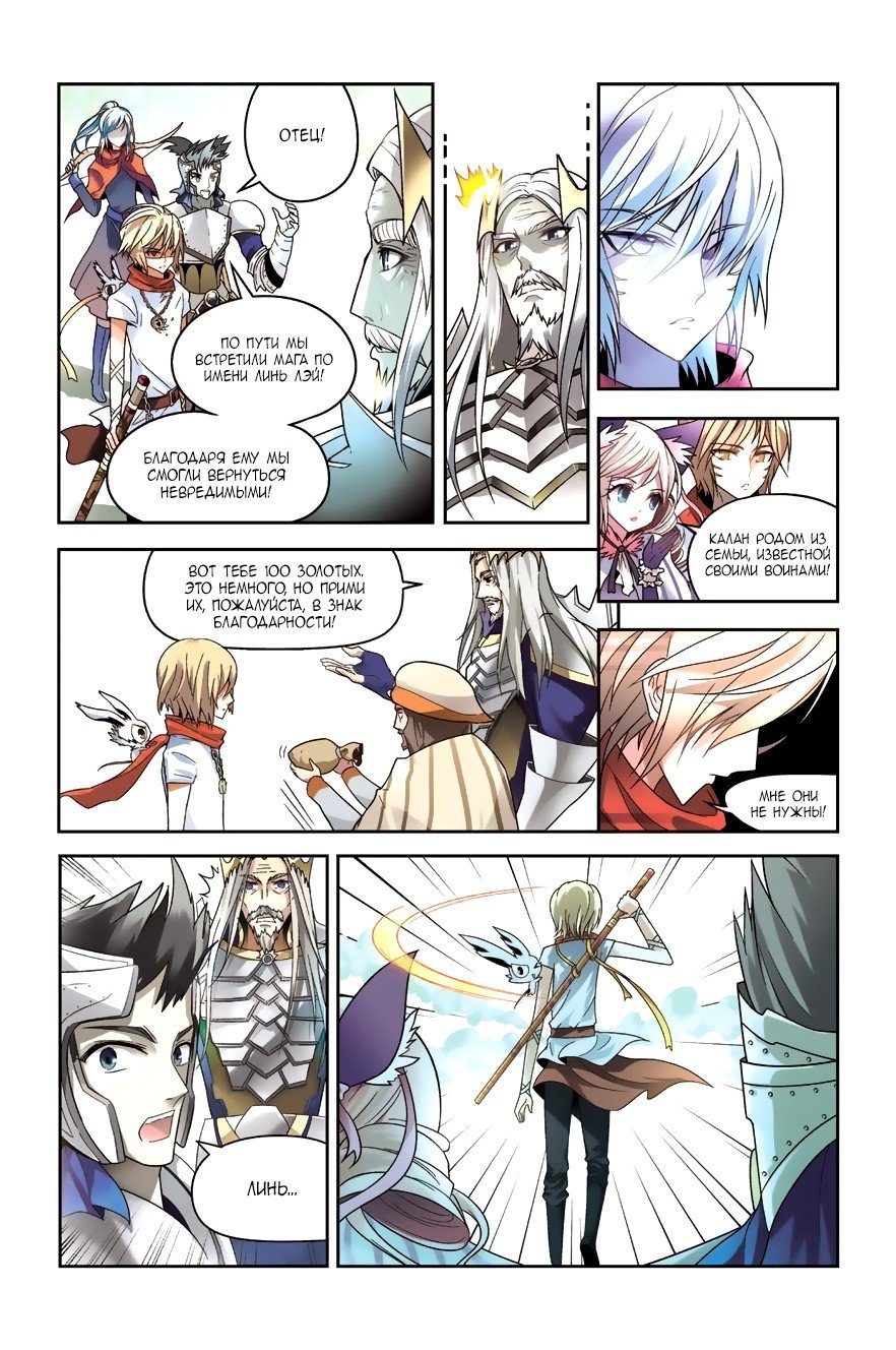 Манга Извивающийся дракон - Глава 45 Страница 16