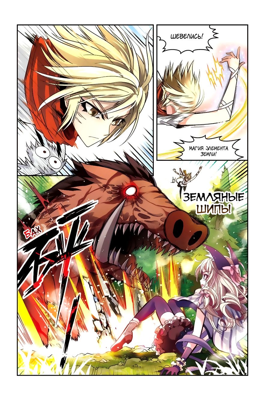 Манга Извивающийся дракон - Глава 45 Страница 8