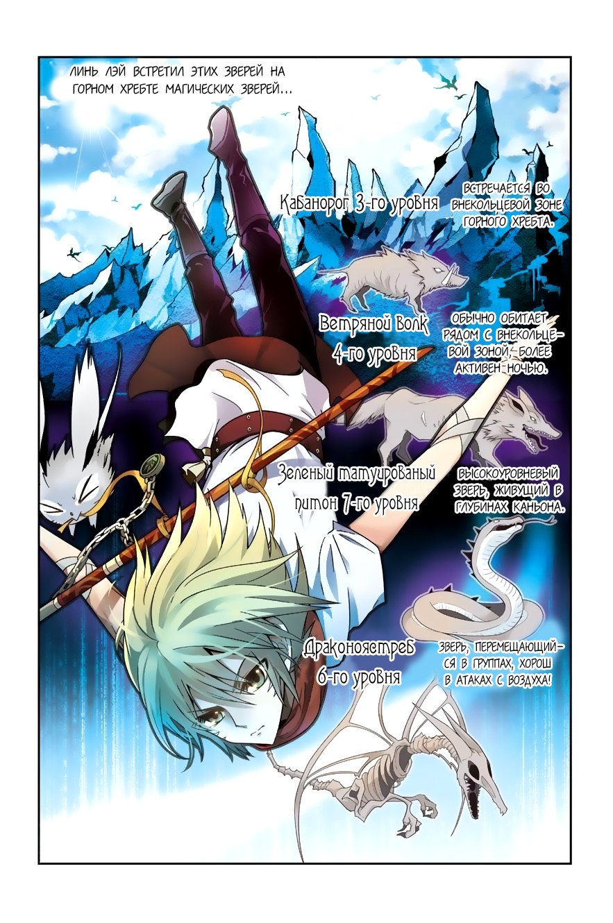 Манга Извивающийся дракон - Глава 45 Страница 3