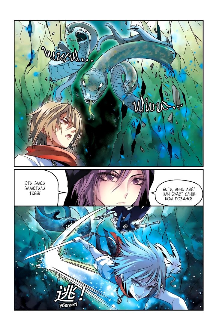 Манга Извивающийся дракон - Глава 44 Страница 6