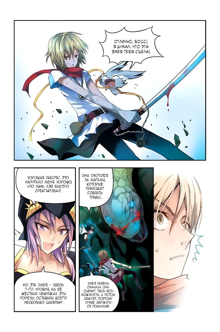 Манга Извивающийся дракон - Глава 44 Страница 5