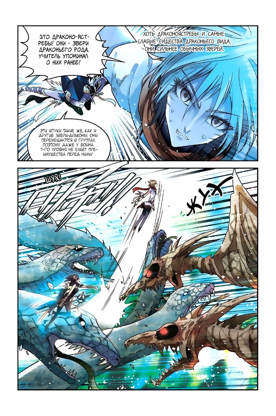 Манга Извивающийся дракон - Глава 44 Страница 8
