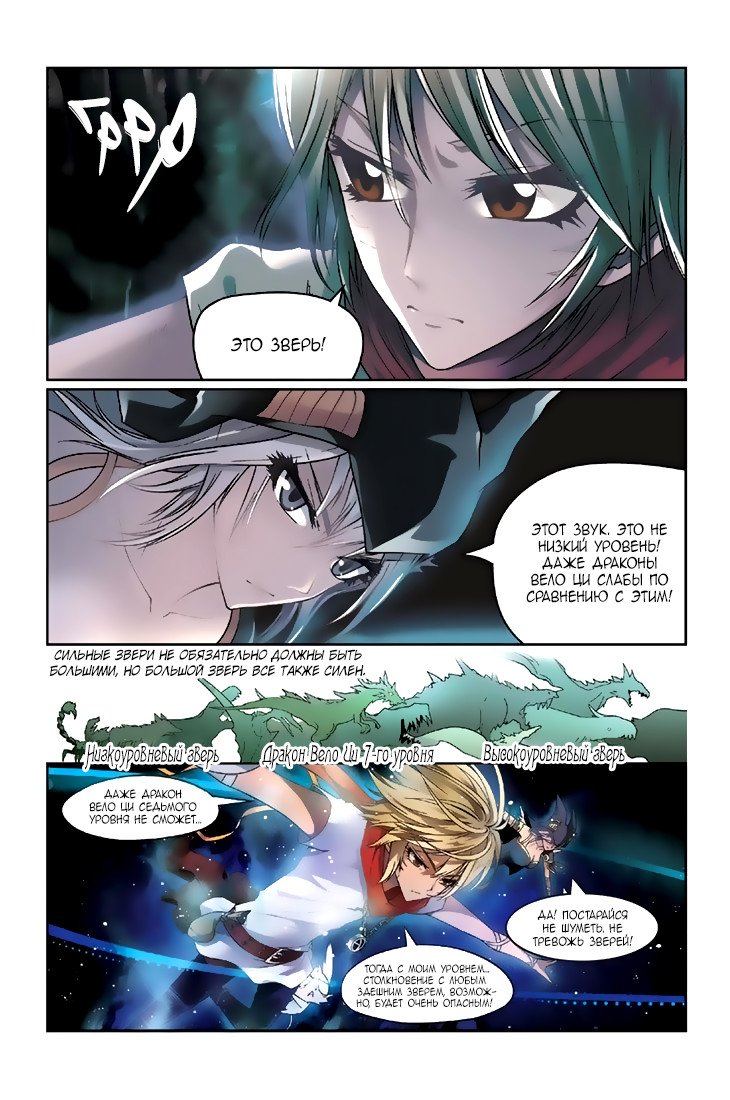 Манга Извивающийся дракон - Глава 43 Страница 11