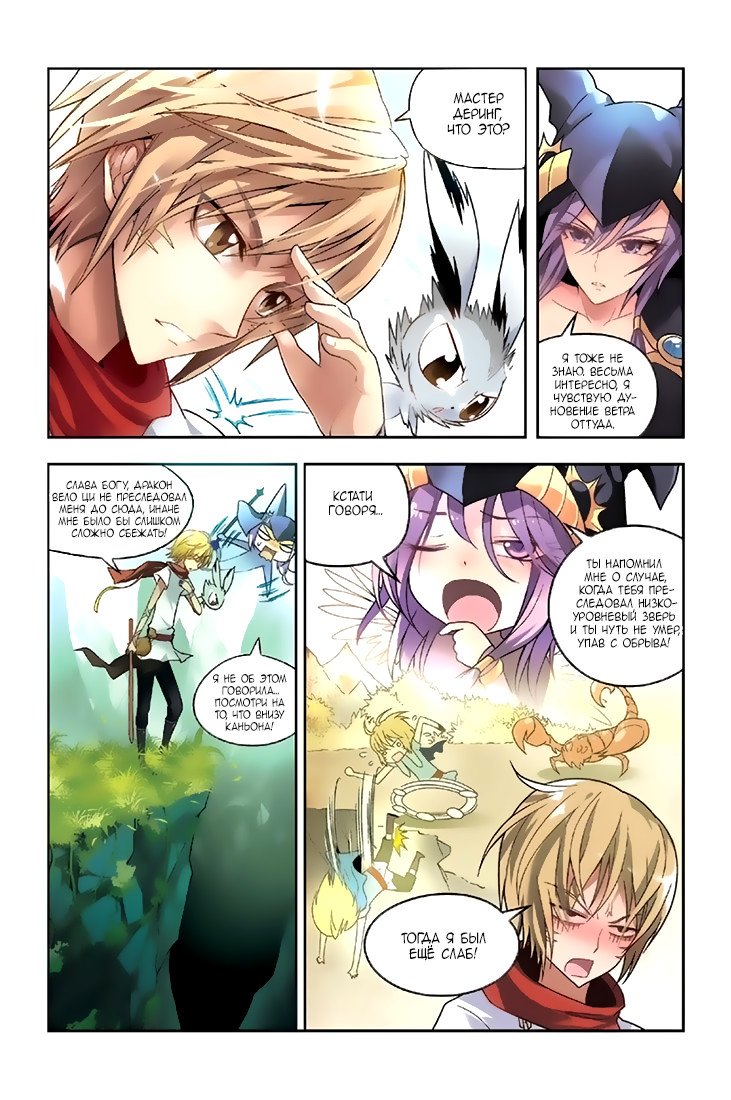 Манга Извивающийся дракон - Глава 43 Страница 4