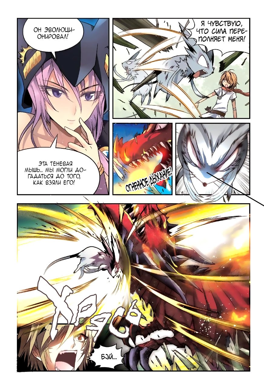 Манга Извивающийся дракон - Глава 42 Страница 7