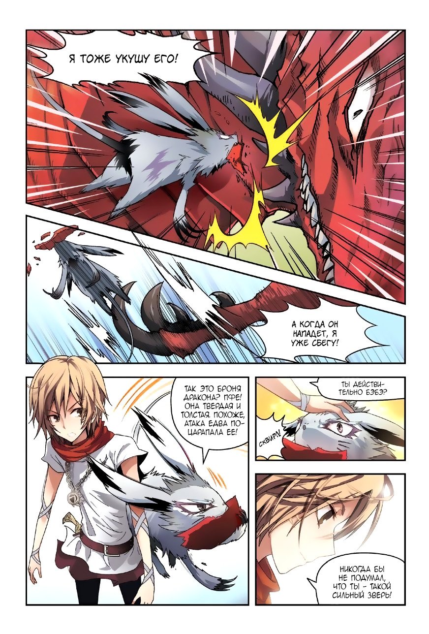 Манга Извивающийся дракон - Глава 42 Страница 9